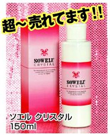 ソエルクリスタル